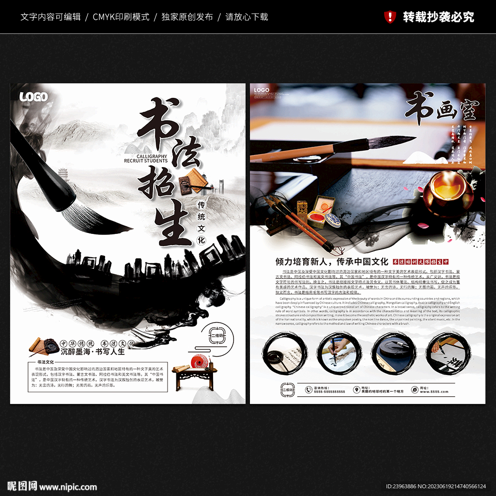 書法培訓單頁