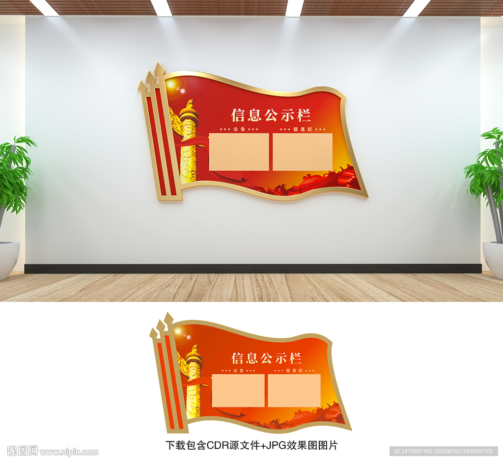 公示欄