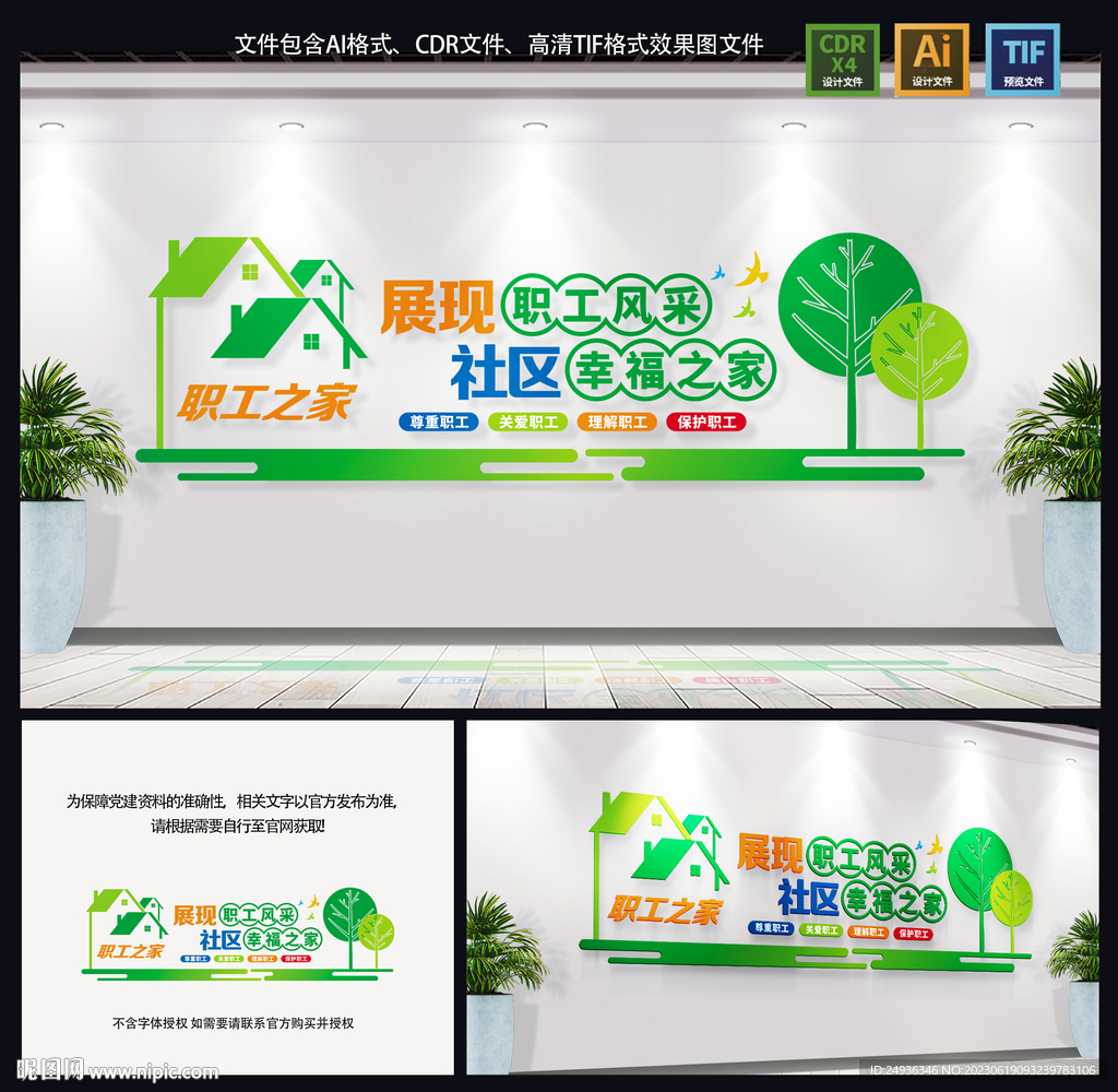 職工文化墻