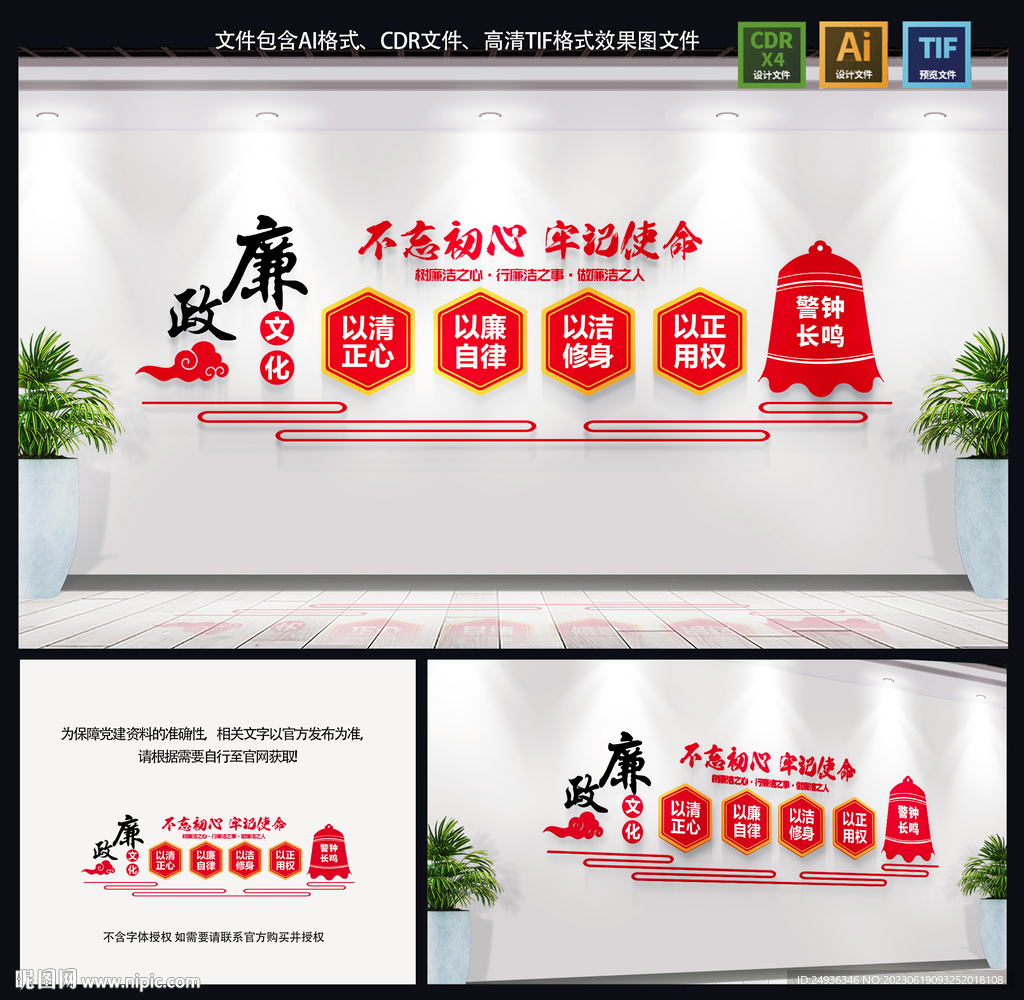 廉政文化墻