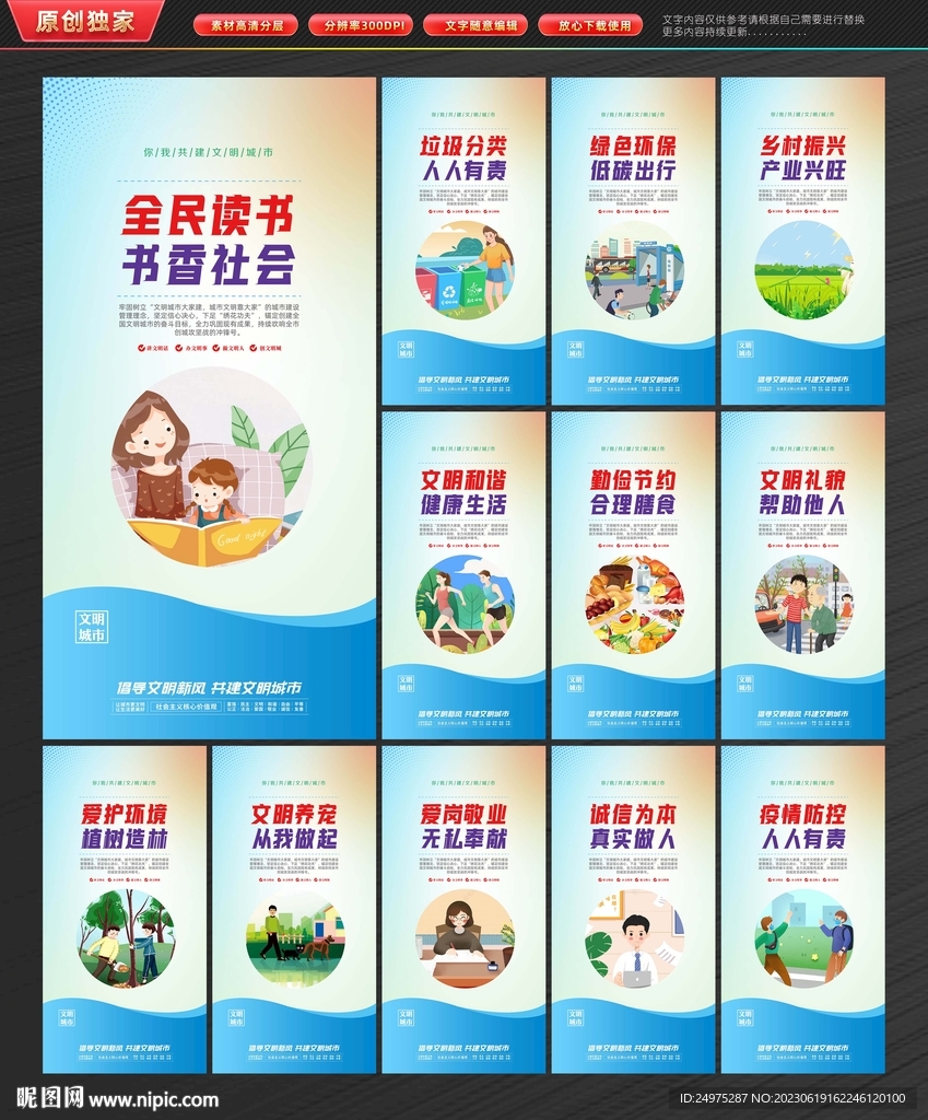 文明城市標(biāo)語