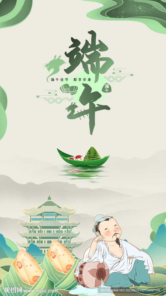 端午海報