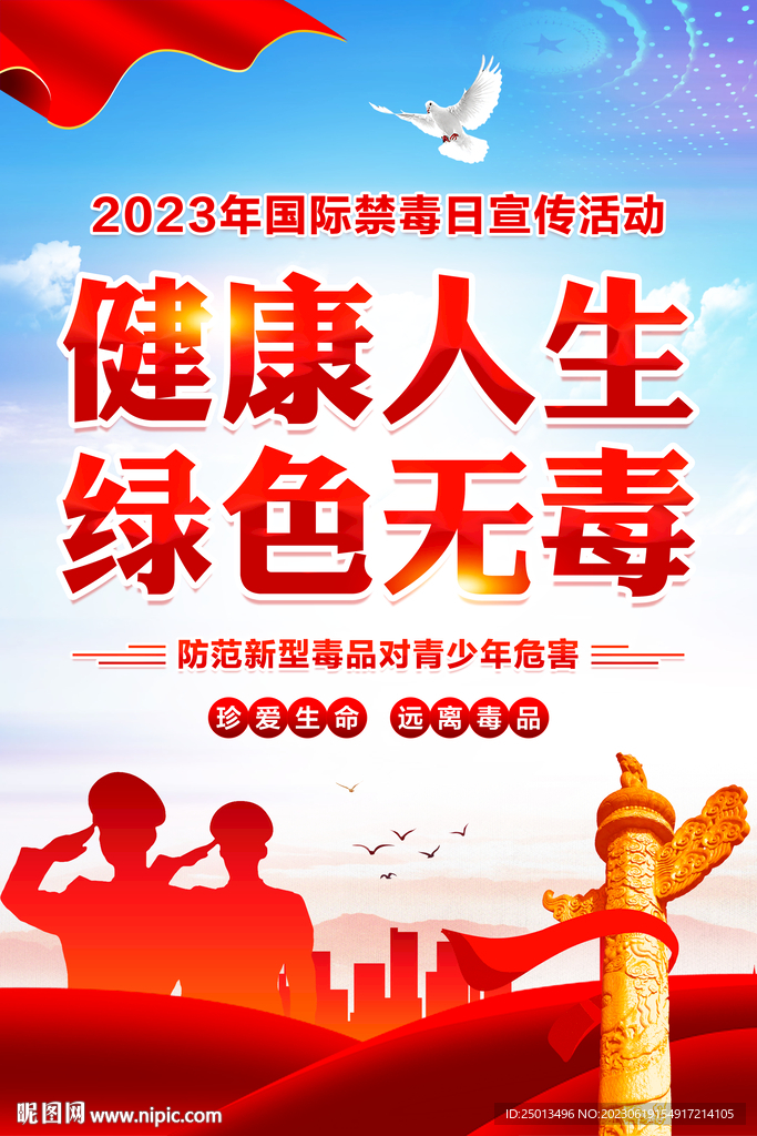 健康人生綠色無毒