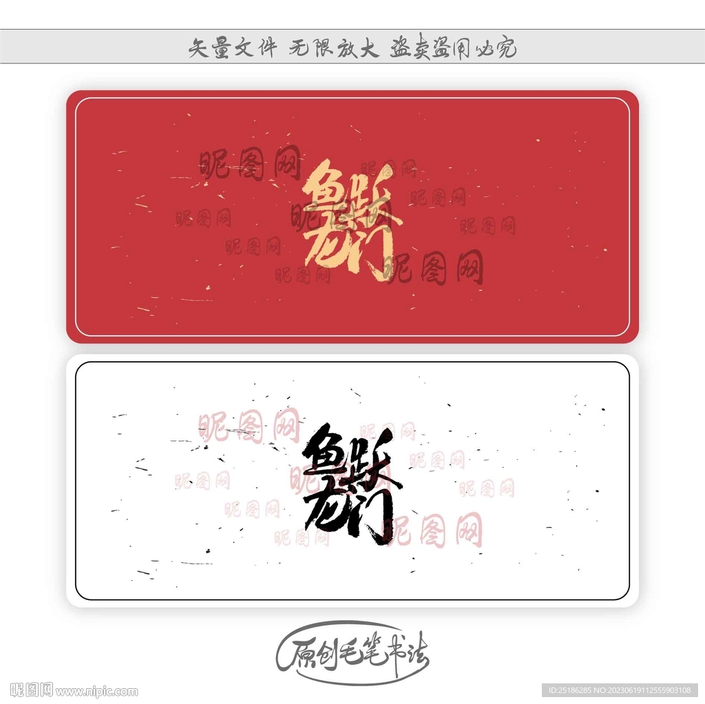 魚躍龍門