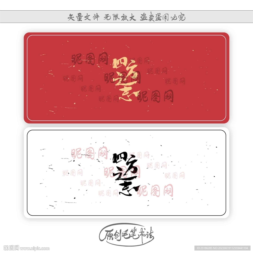 四方之志