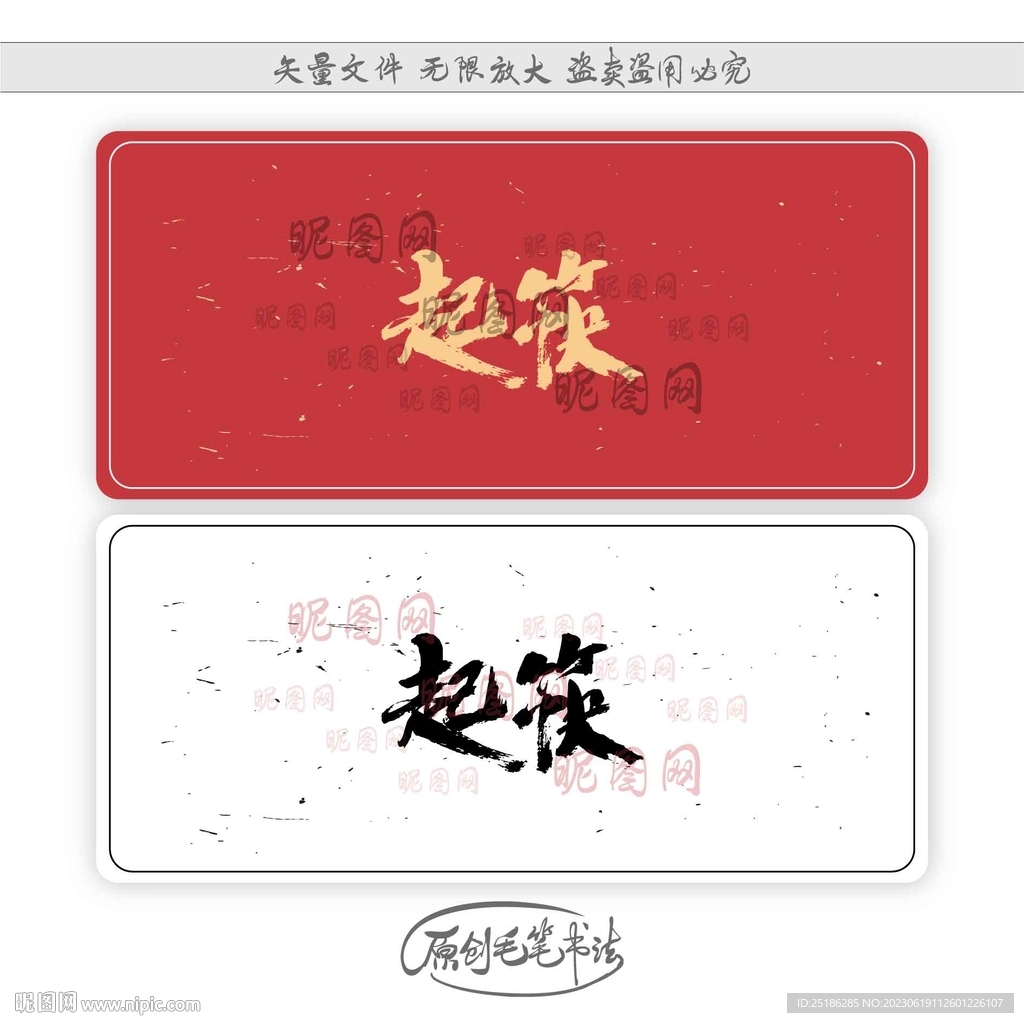起筷