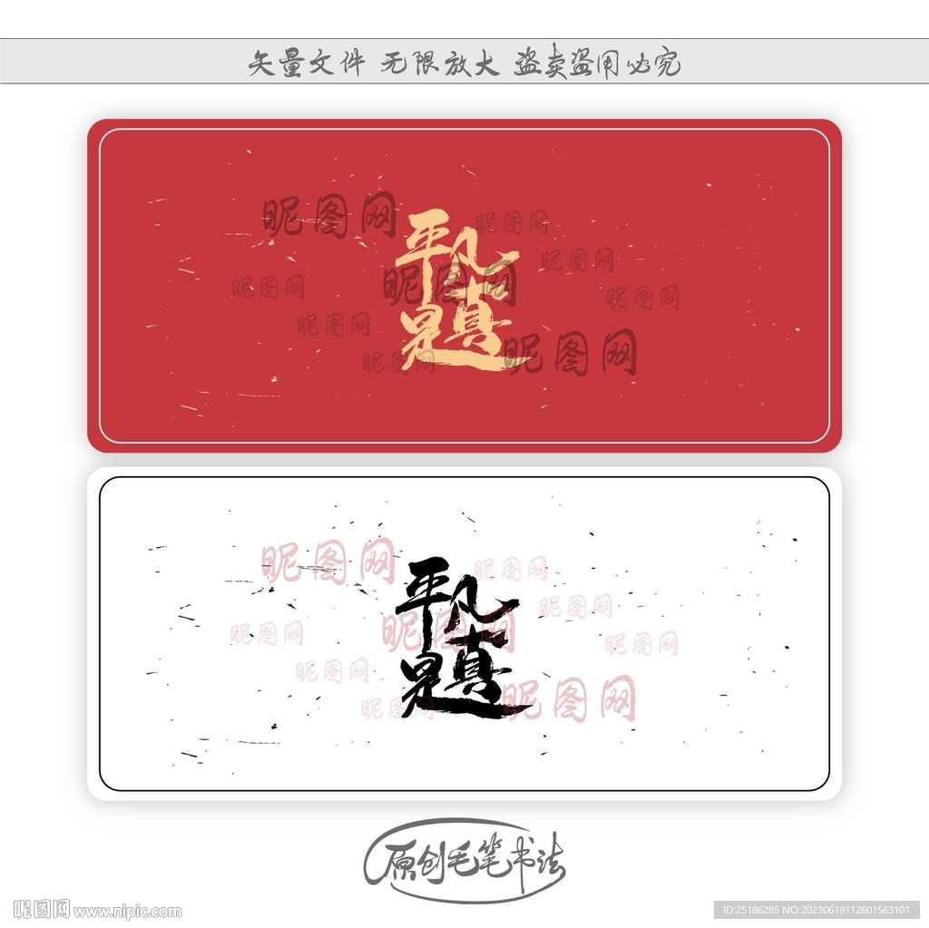 平凡是真