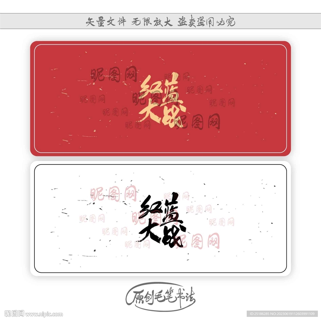 紅藍大戰(zhàn)