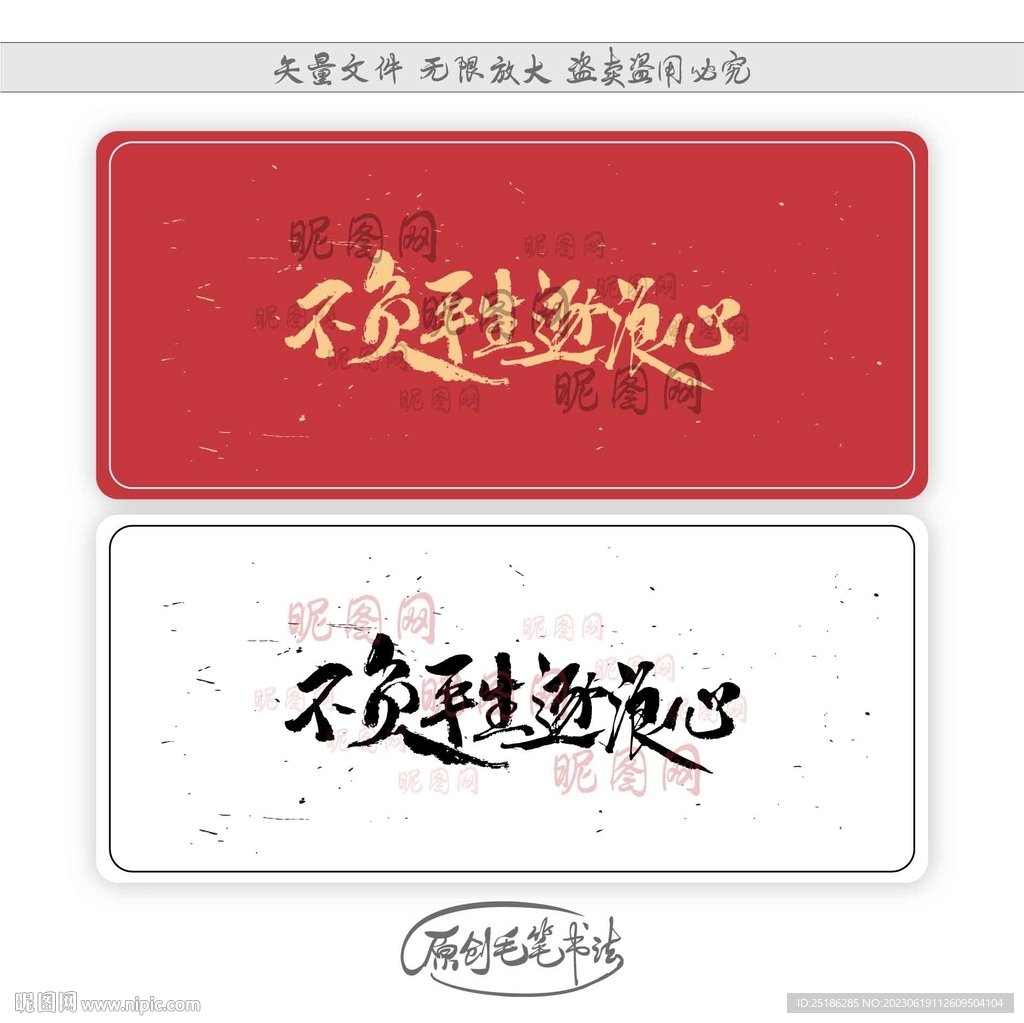 不負(fù)平生逐浪心