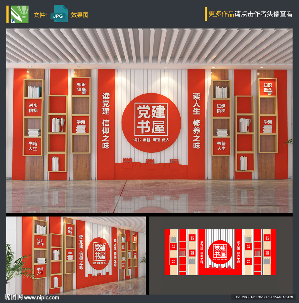黨建書屋