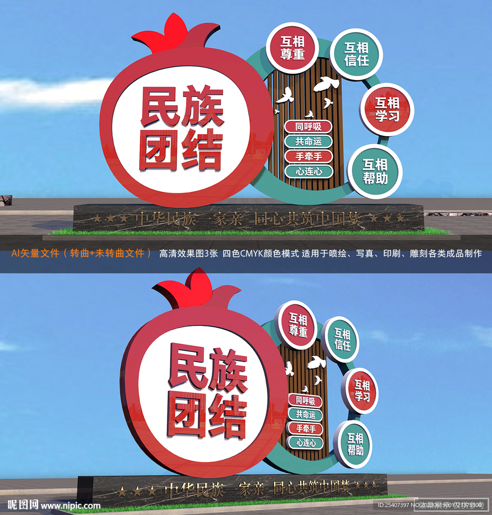民族團結黨建雕塑