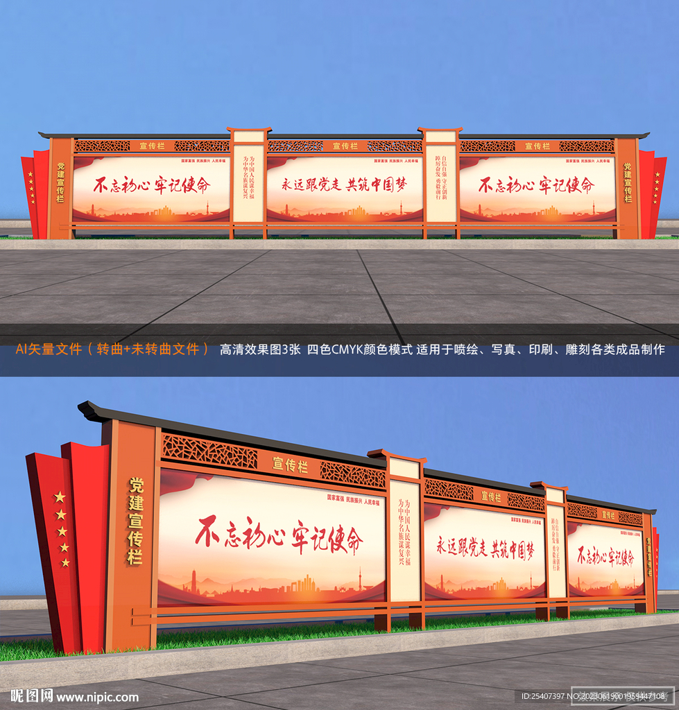 黨建戶外宣傳欄