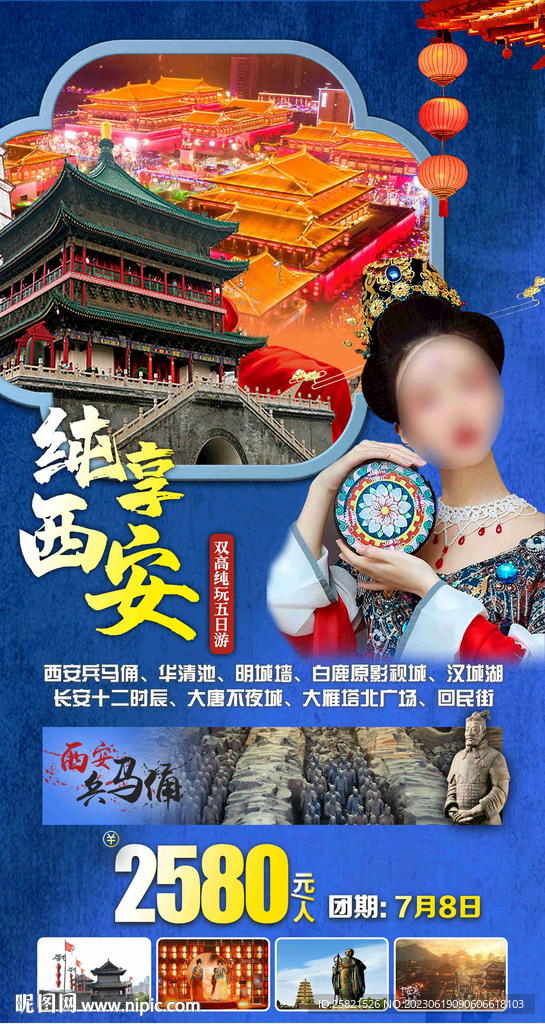 西安旅游海報
