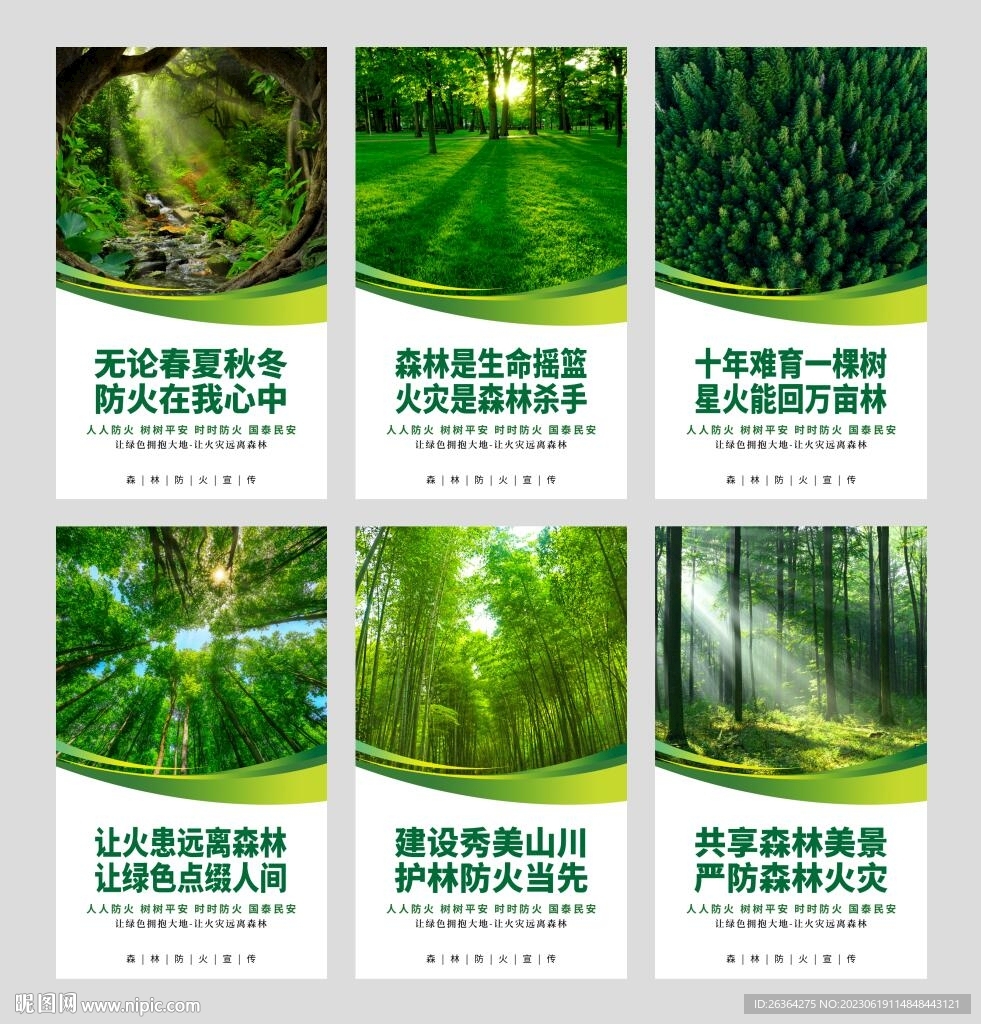 防火海報