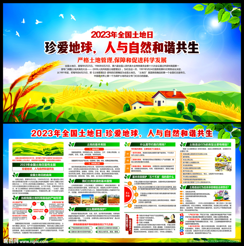 全國土地日