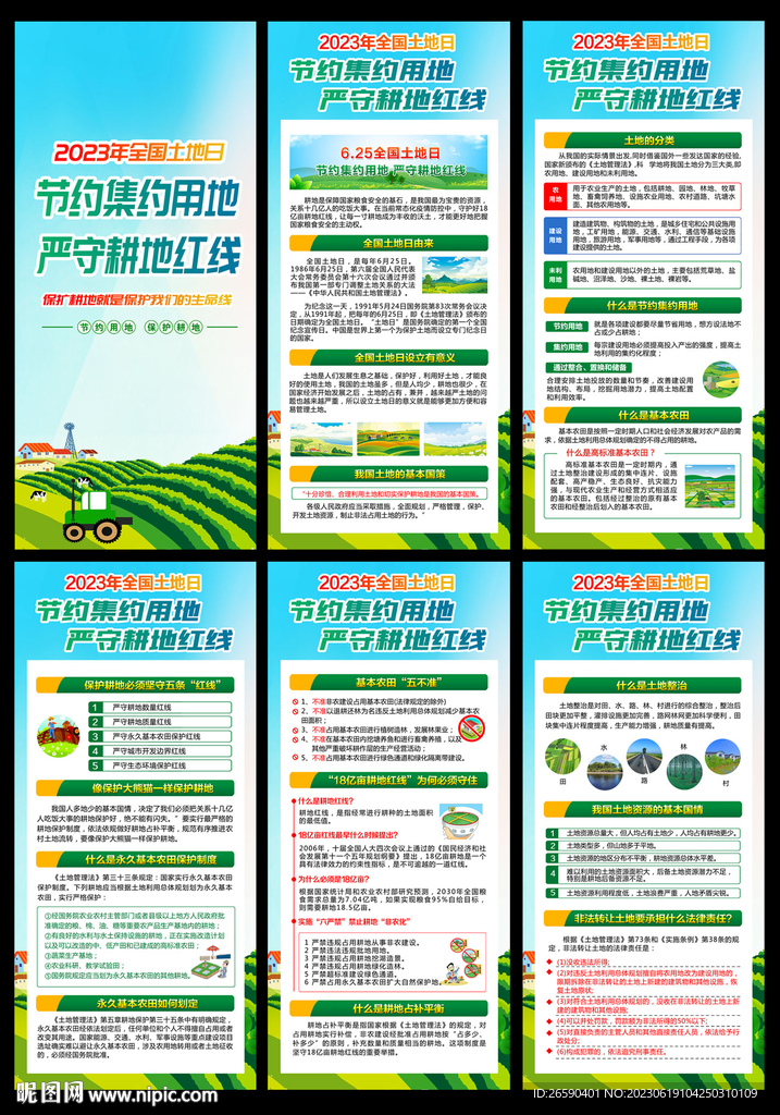 2023全國土地日展架
