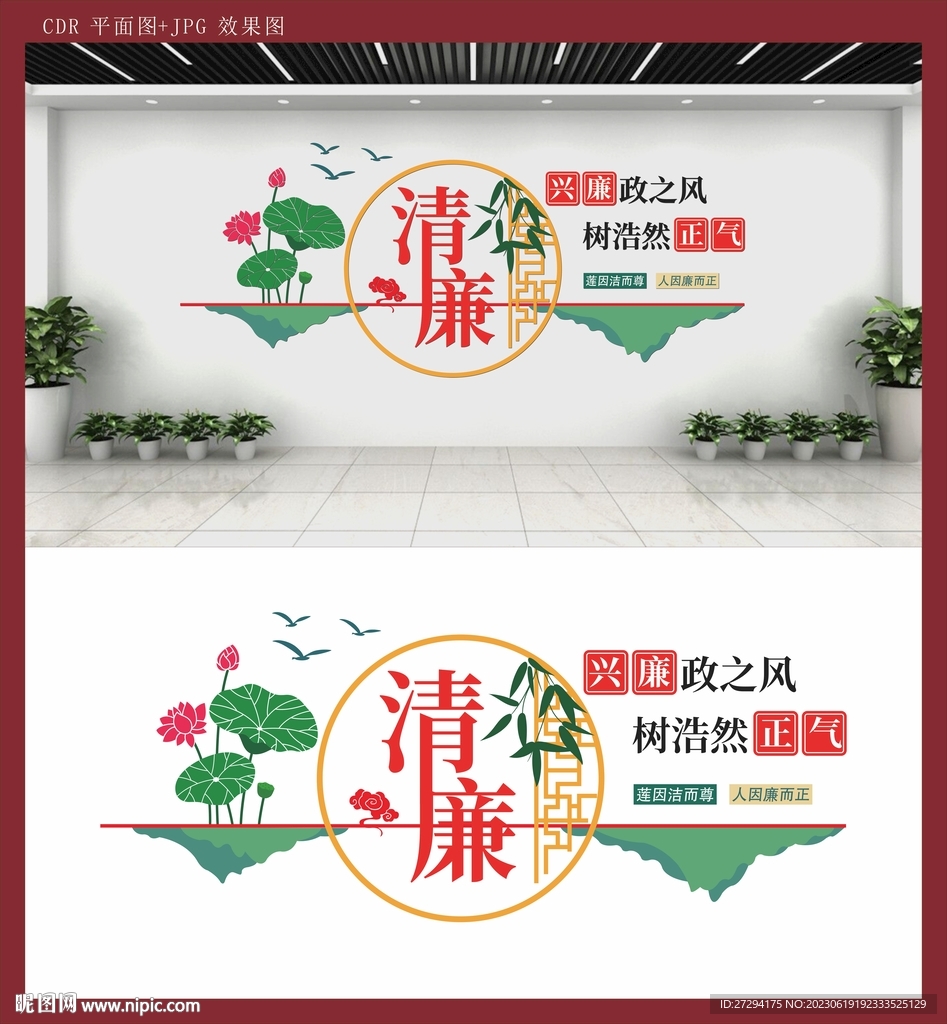 廉政文化