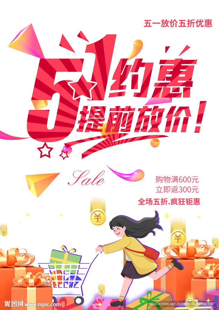 五一促銷(xiāo)
