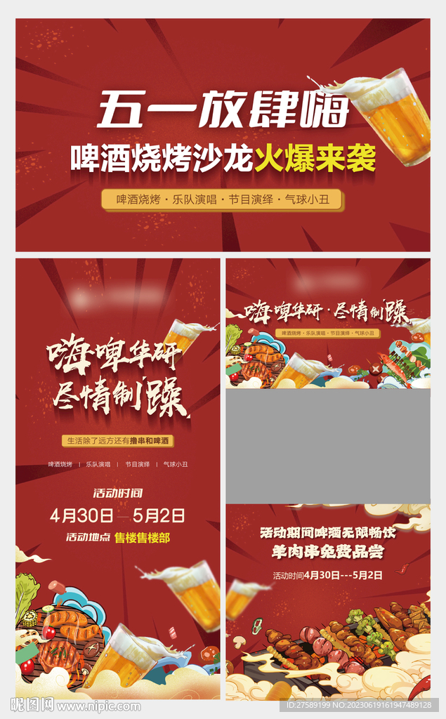 啤酒節海報