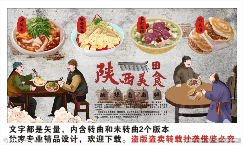 陜西美食背景墻