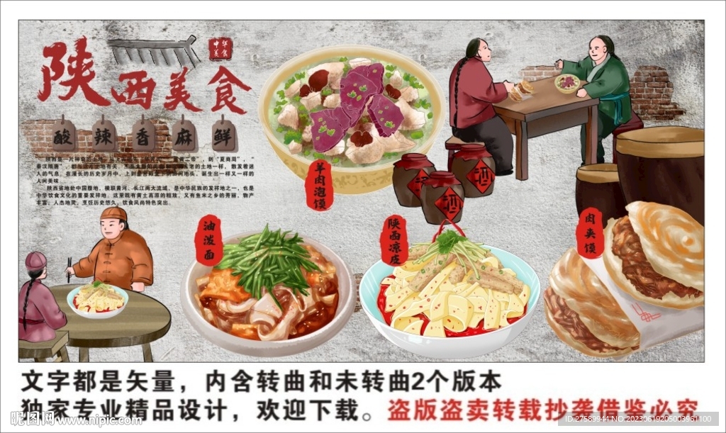 陜西美食背景墻