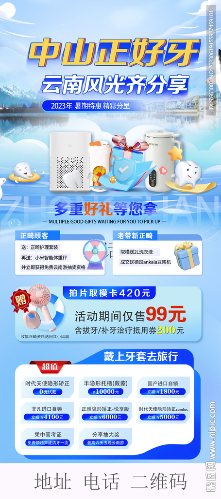 暑期矯正活動