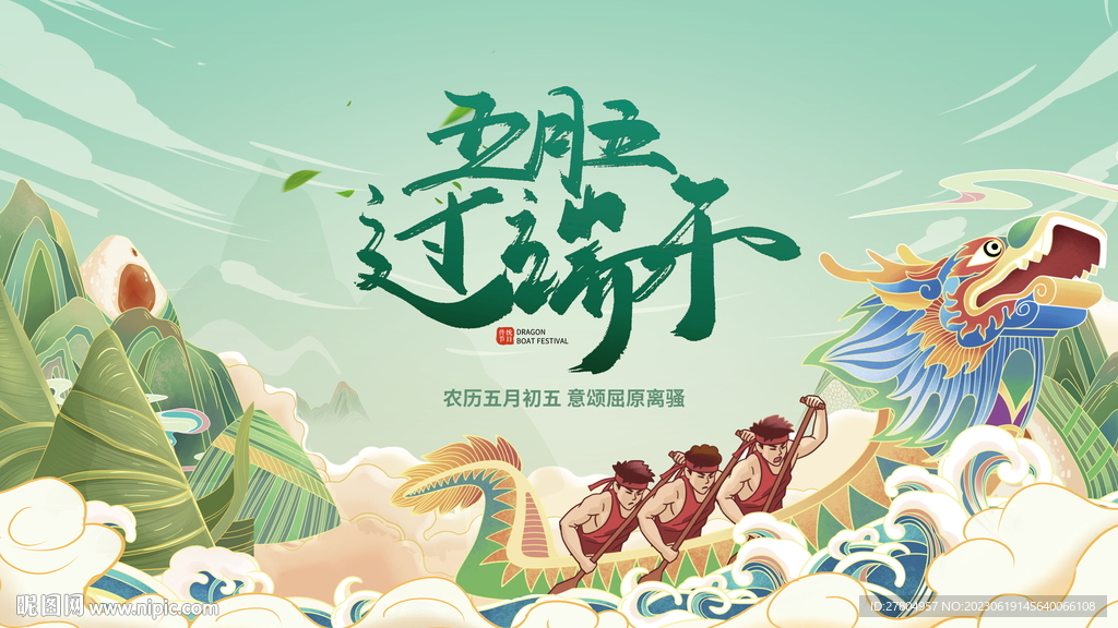 端午節