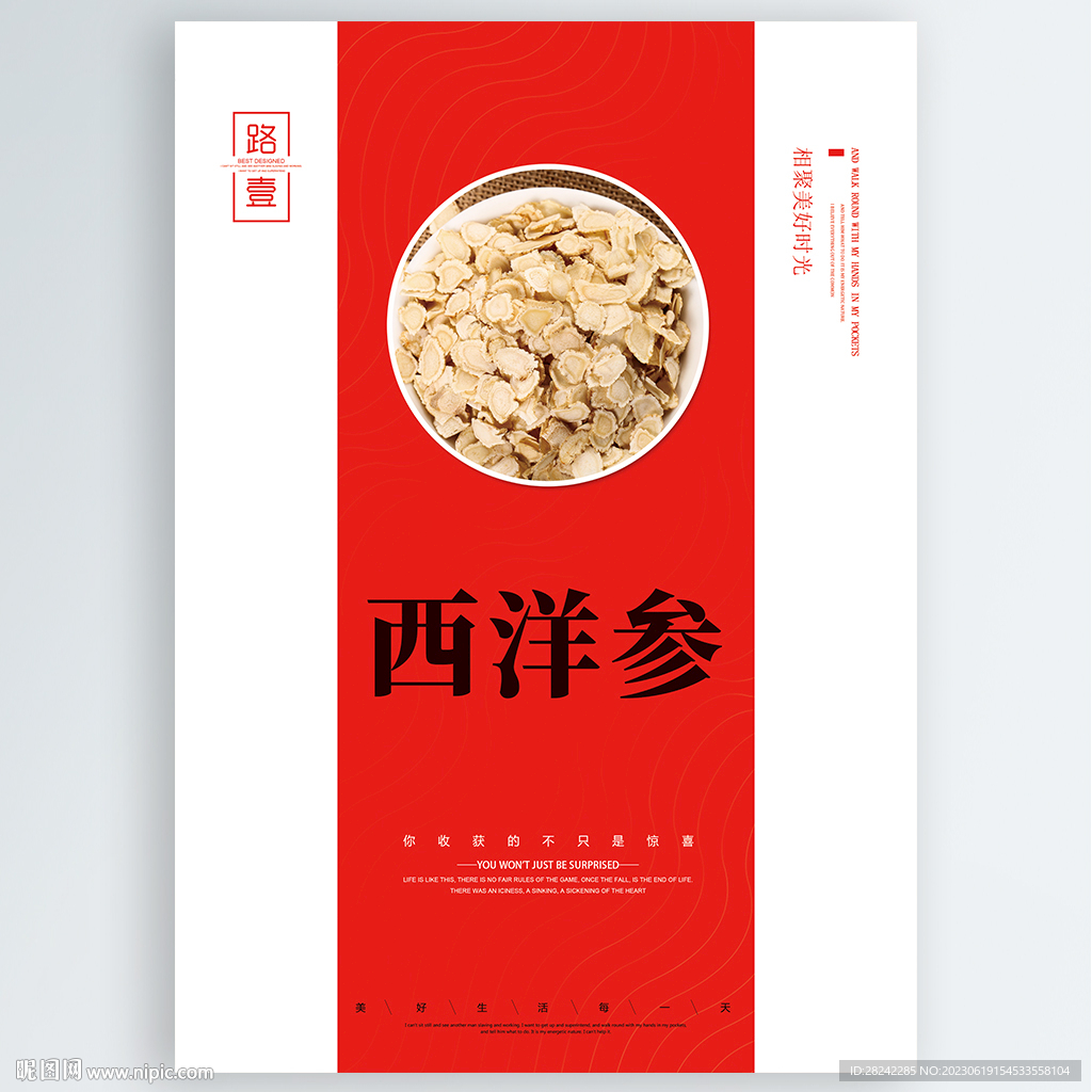 西洋參