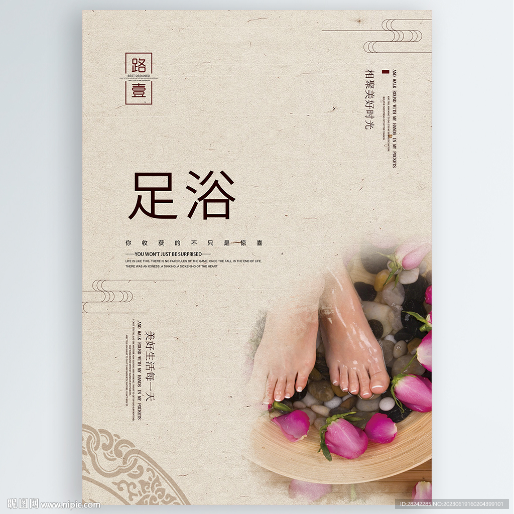 足浴