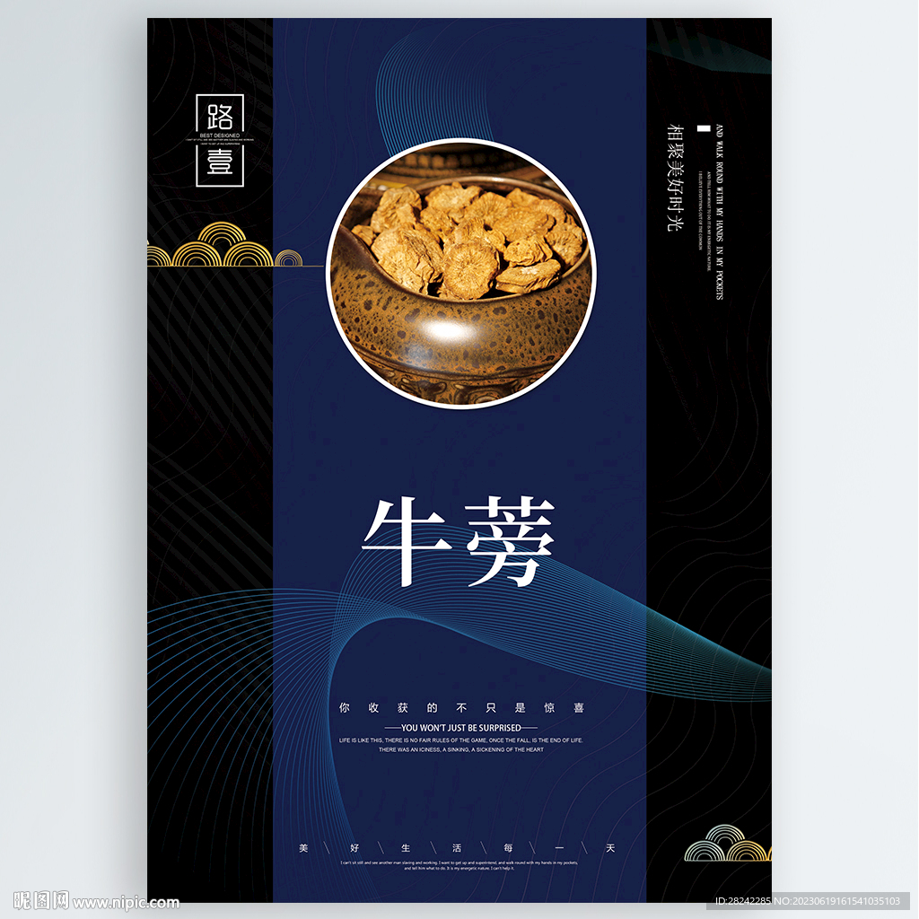 牛蒡