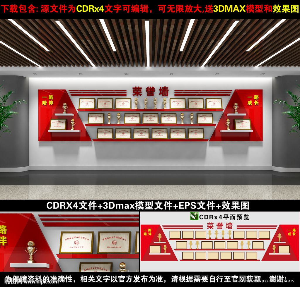 榮譽墻