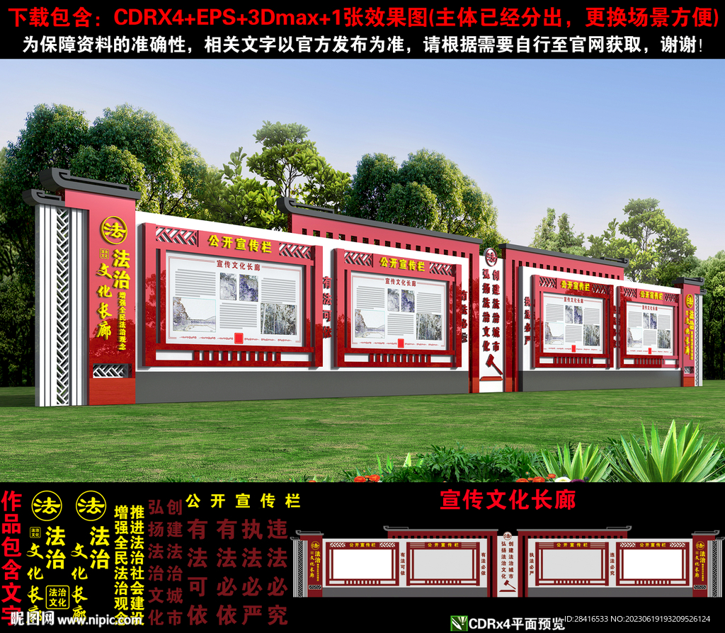 法治宣傳欄