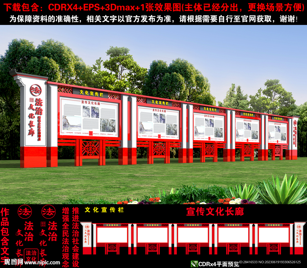法治宣傳欄
