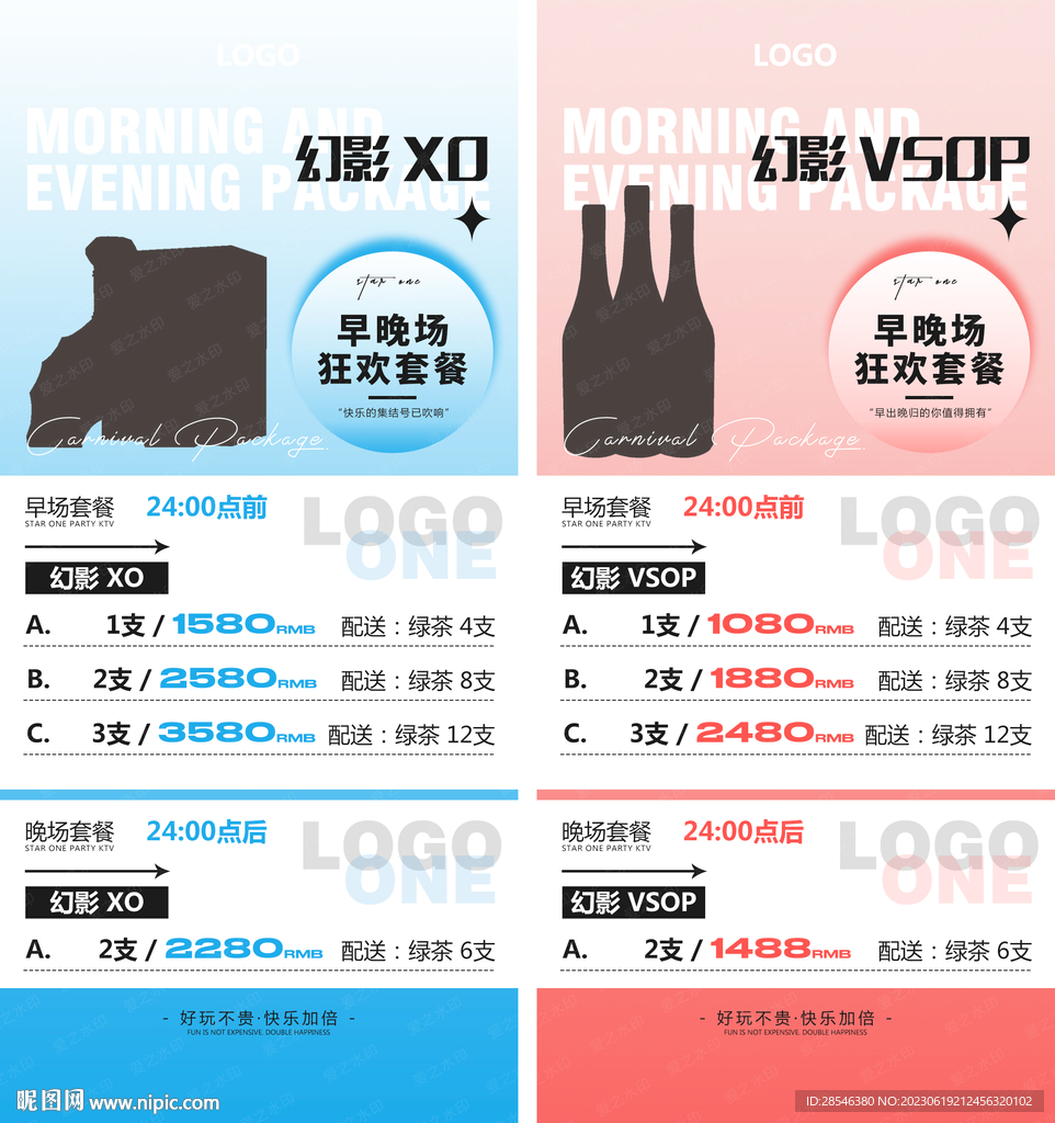 酒吧套餐海報(bào)