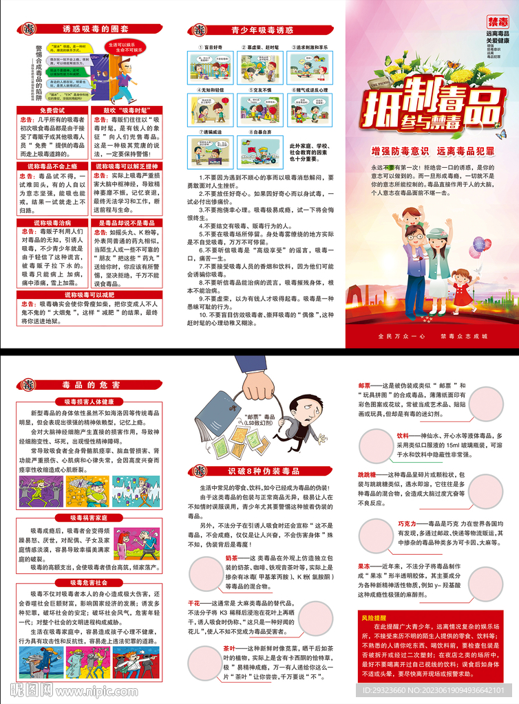 禁毒三折頁