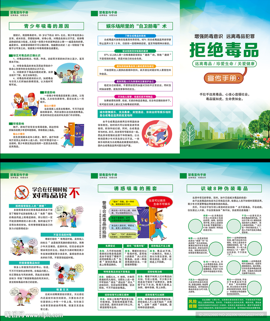 禁毒折頁