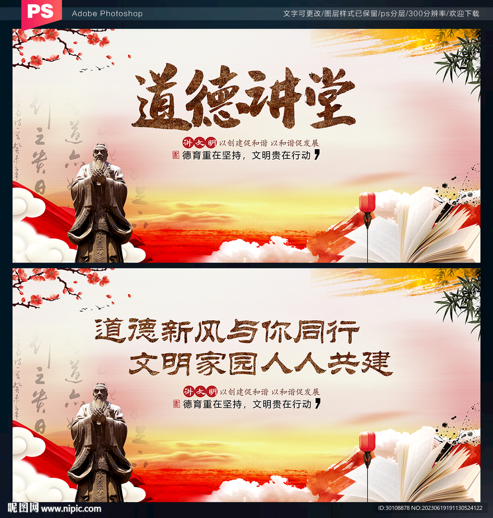 道德講堂