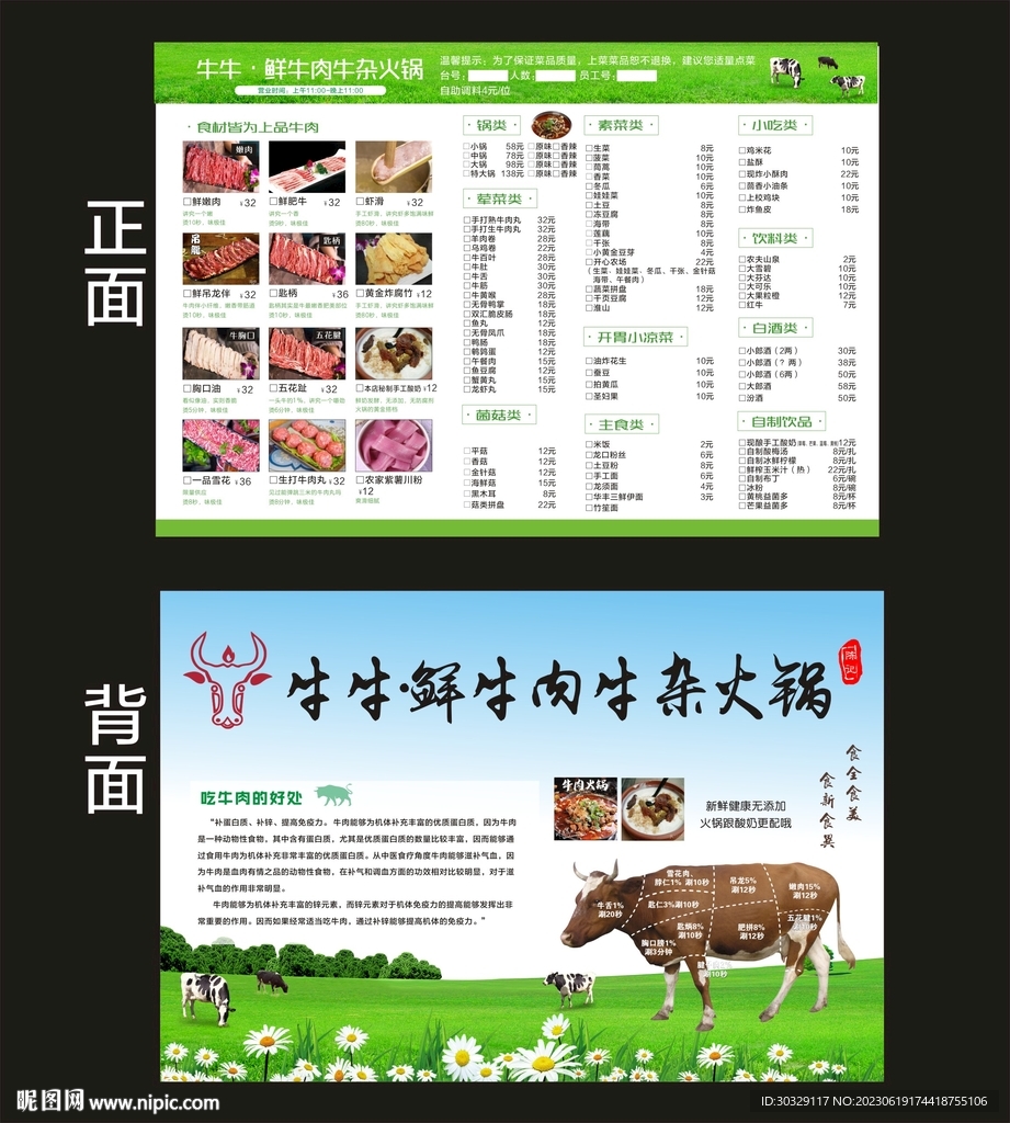 牛肉火锅菜单
