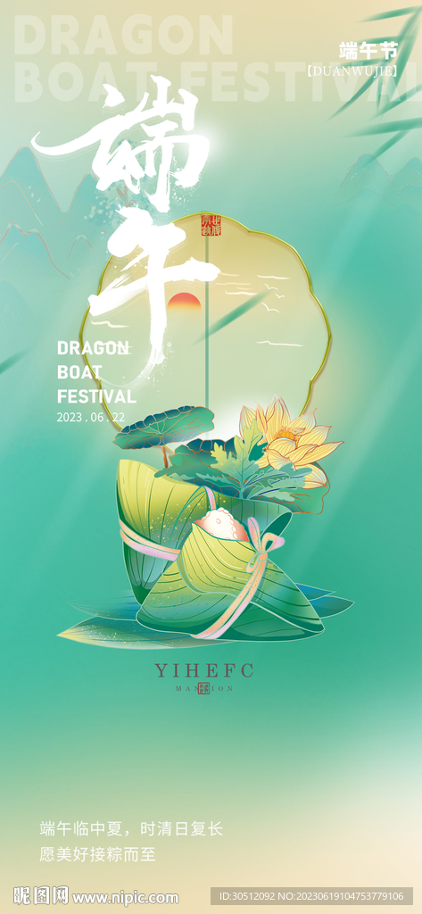 端午節(jié)