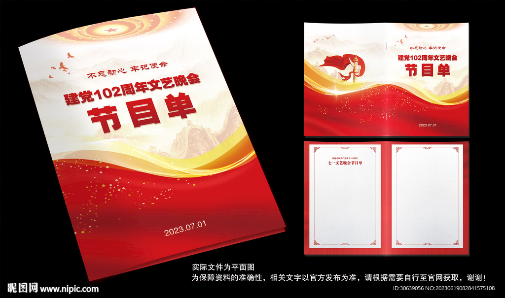 102周年節(jié)目單