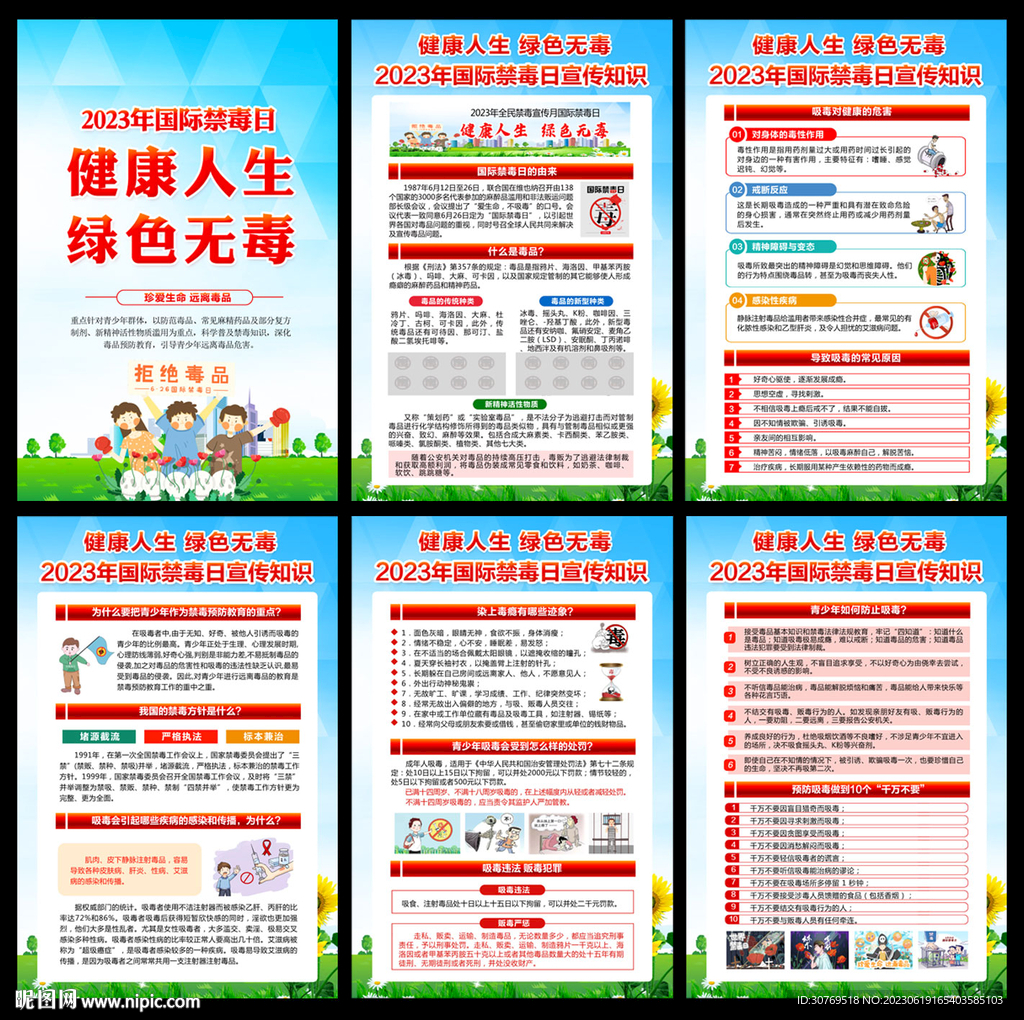 2023年國際禁毒日