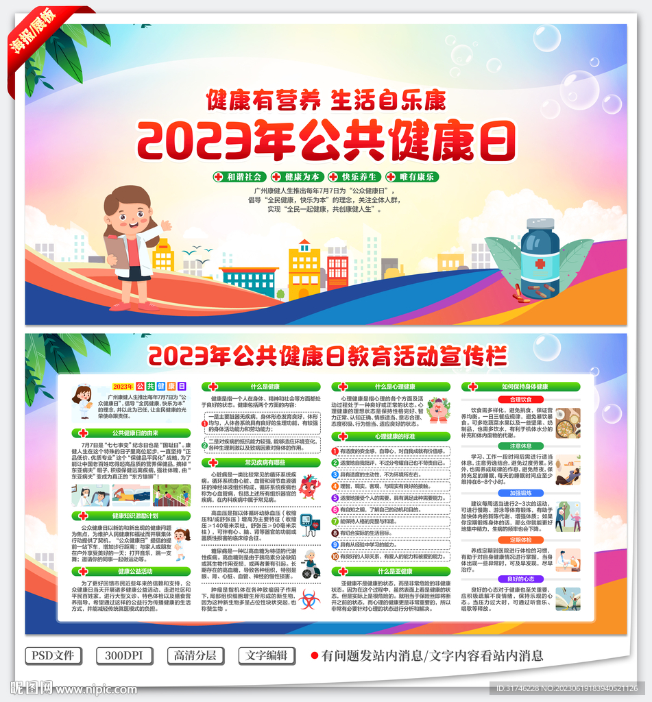 公共健康日