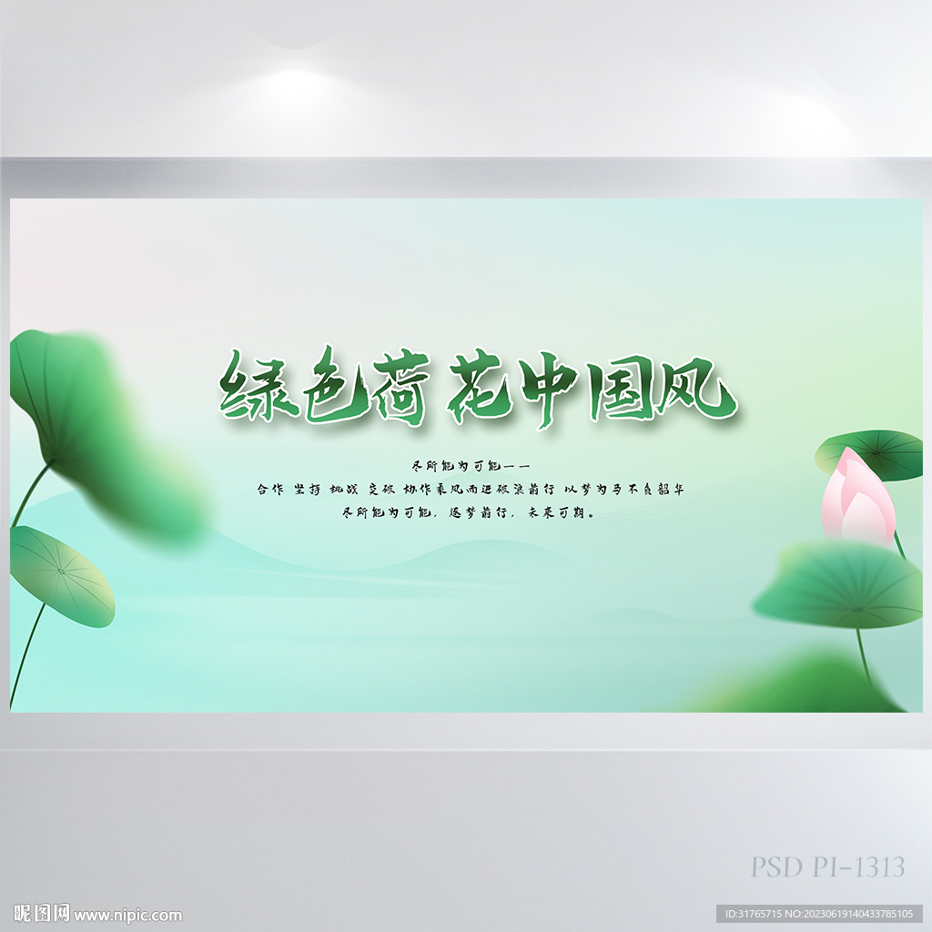 绿色荷花中国风背景展板海报设计
