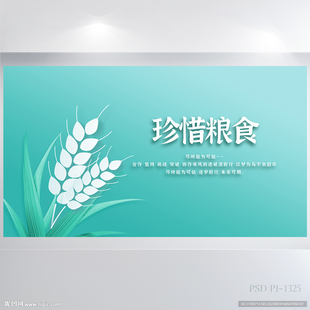藍色簡約農(nóng)業(yè)珍惜糧食展板海報