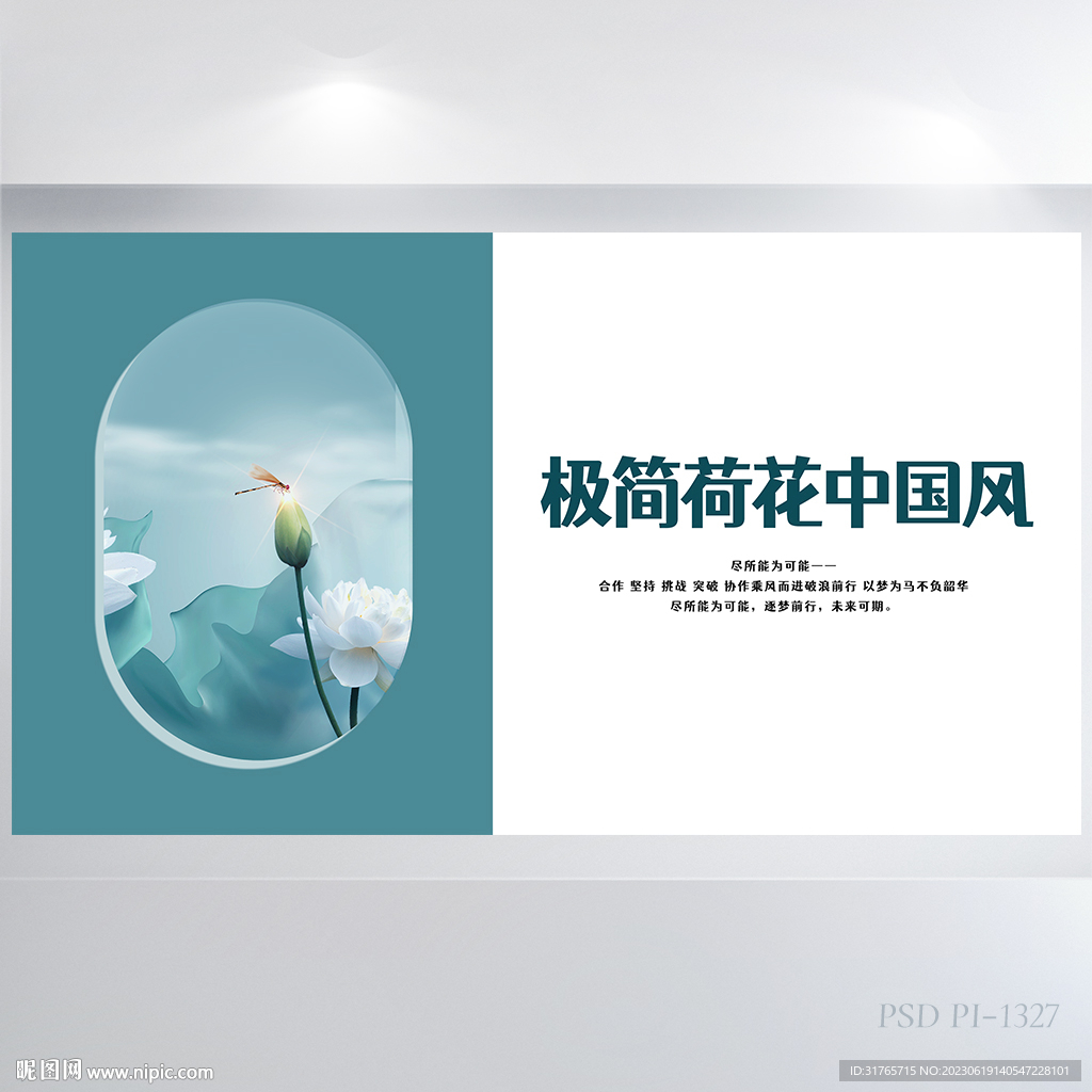 極簡荷花中國風(fēng)背景展板海報(bào)設(shè)計(jì)
