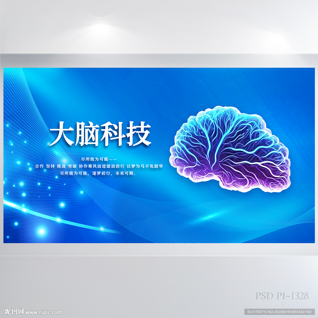 蓝色大脑科技信息化背景展板海报