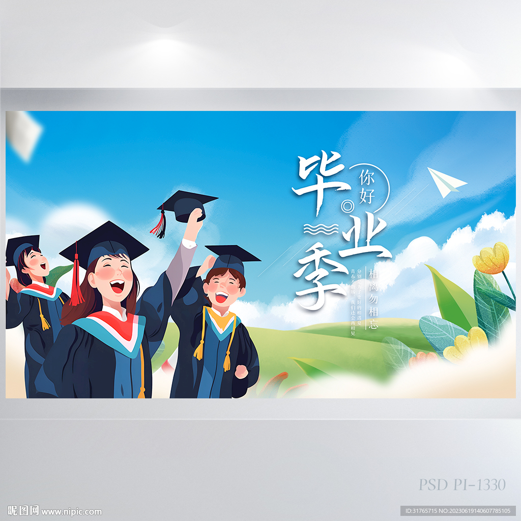 致青春畢業季大學畢業展板海報