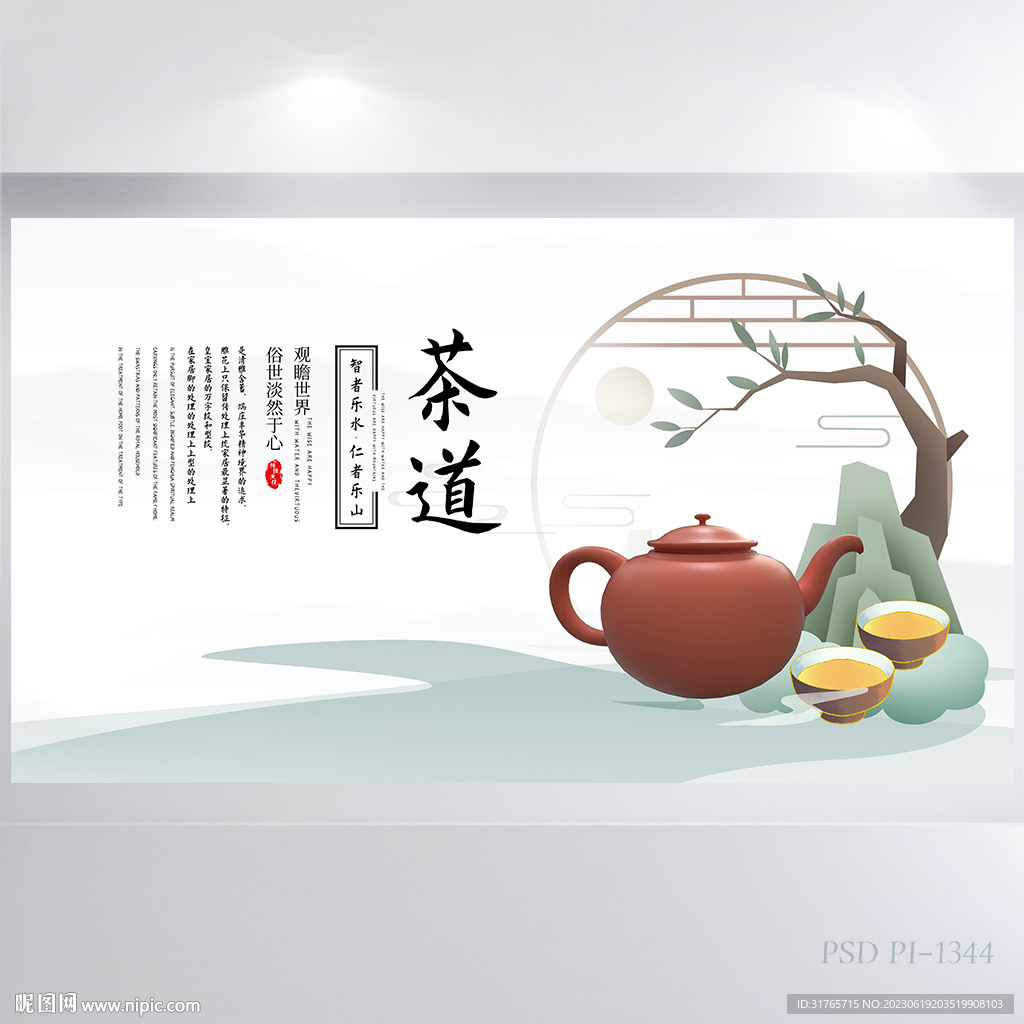 公司茶话会茶艺茶叶协会海报展板