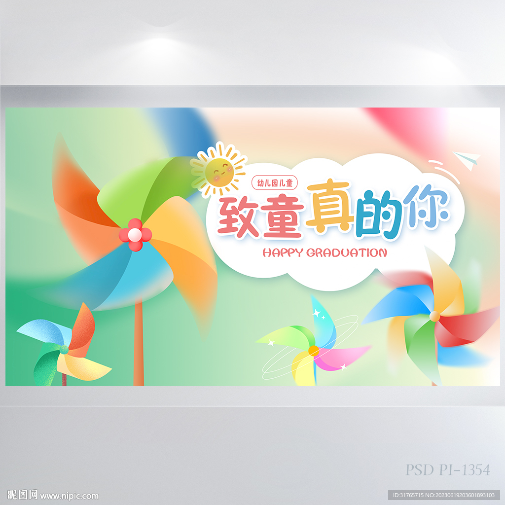 致童真的你成長(zhǎng)的足跡展板海報(bào)