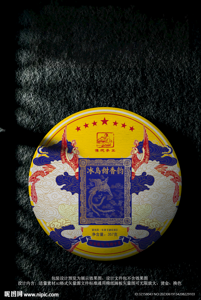 普洱茶棉紙包裝設計